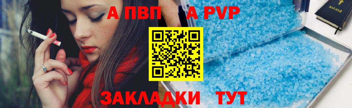 А ПВП СК  Альфа ПВП  Alfa_PVP крисы CK  Светлоград  Alfa_PVP кристаллы  Вход с VPN 