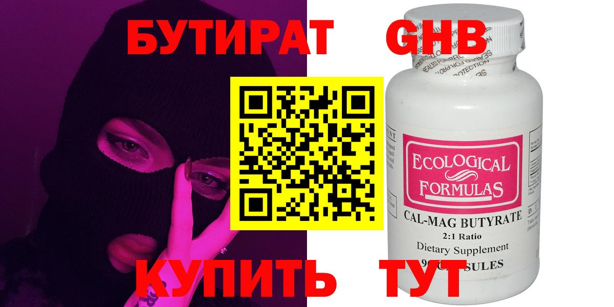 Светлоград  БУТИРАТ 99%  Вход с VPN 