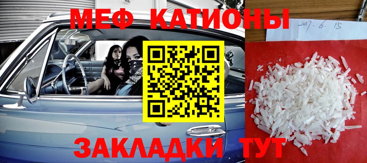 Мефедрон кристаллы Светлоград