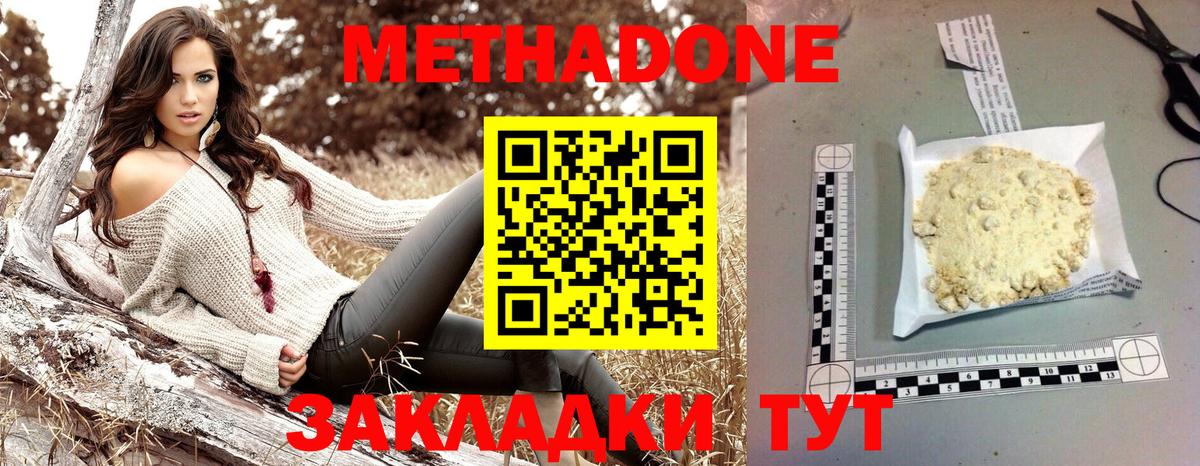 МЕТАДОН methadone  Вход с VPN  Светлоград 