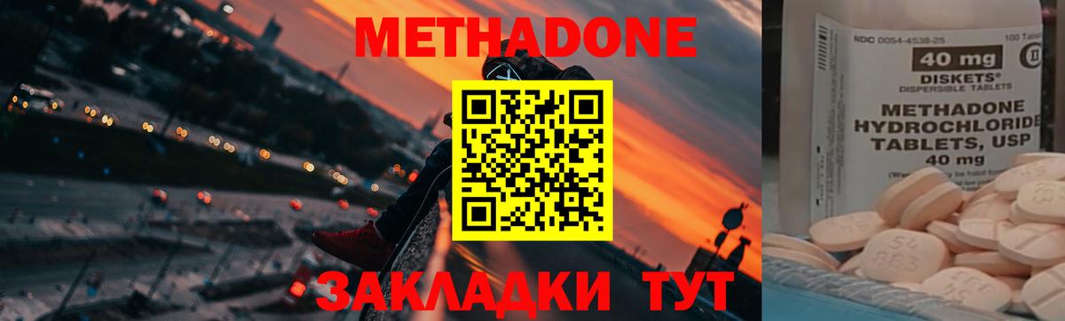 МЕТАДОН methadone Светлоград